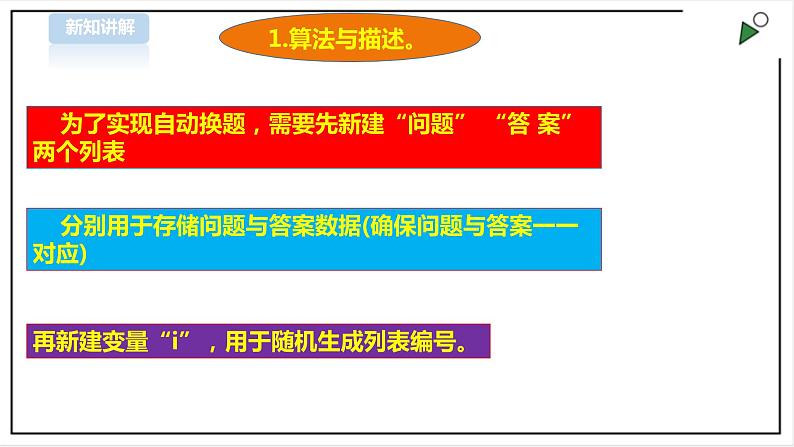 信息技术浙摄影版（2020） 五年级下册第二单元第9课  列表存储课件+教案+视频08