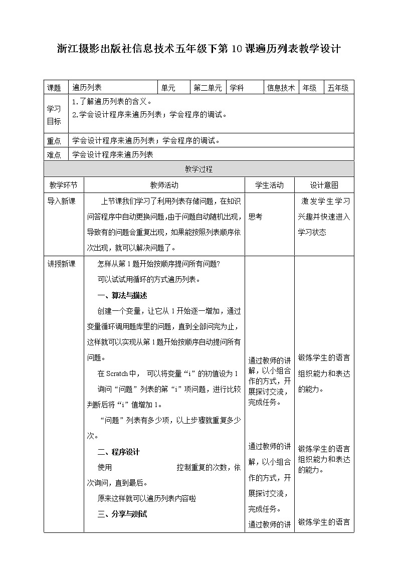 信息技术浙摄影版（2020） 五年级下册第二单元第10课  遍历列表课件+教案01