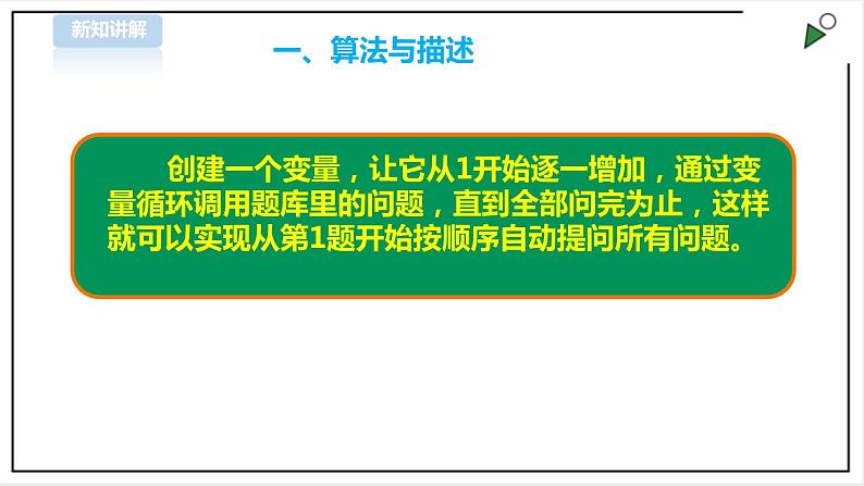 信息技术浙摄影版（2020） 五年级下册第二单元第10课  遍历列表课件+教案04