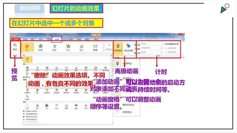 信息技术浙摄影版（2020） 四年级下册第二单元第10课  让幻灯片动起来课件+教案07