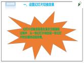 信息技术浙摄影版（2020） 四年级下册第二单元第13课 演示播放技巧多 课件+教案