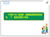 信息技术浙摄影版（2020） 四年级下册第三单元第14课  初识HTML5 课件+教案