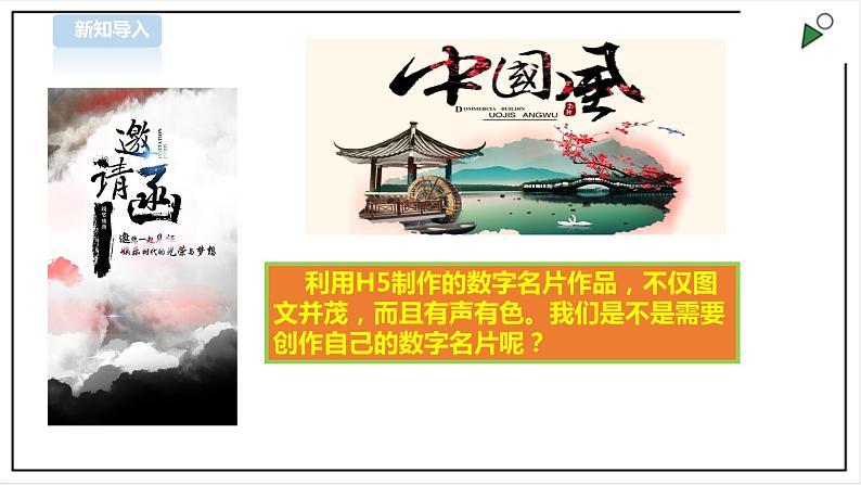 第15课  制作数字名片第2页