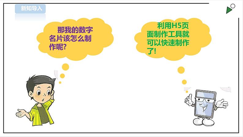 第15课  制作数字名片第3页