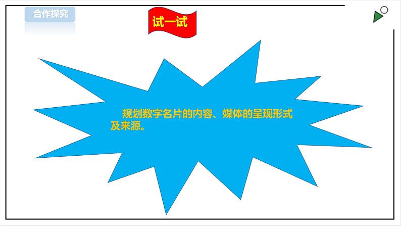 第15课  制作数字名片第6页