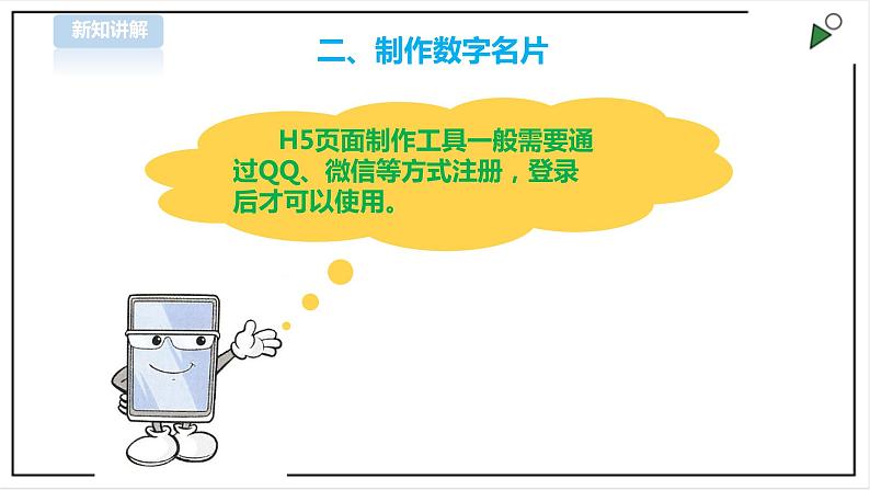 第15课  制作数字名片第7页