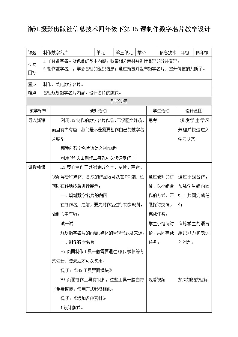 第15课  制作数字名片第1页
