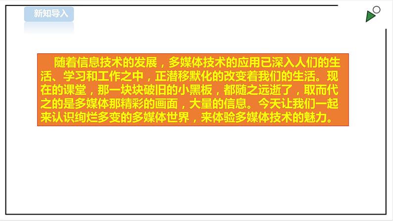 信息技术浙摄影版（2020） 四年级下册第一单元第1课  多媒体世界课件+教案02