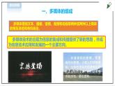 信息技术浙摄影版（2020） 四年级下册第一单元第1课  多媒体世界课件+教案
