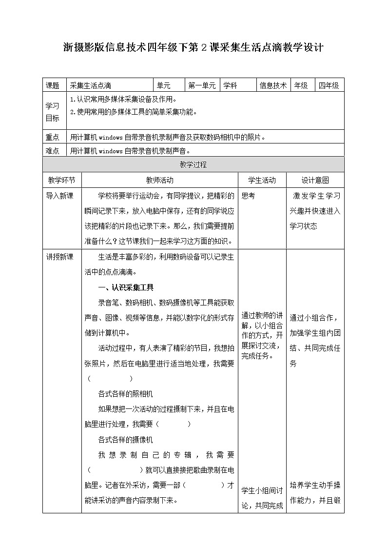 第2课 采集生活点滴第1页