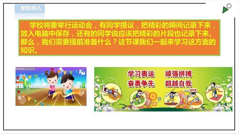 第2课 采集生活点滴第2页