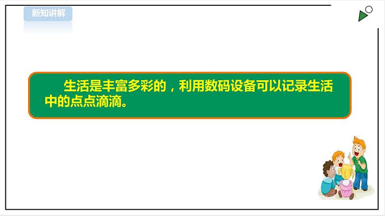 第2课 采集生活点滴第3页