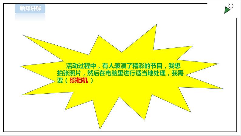 第2课 采集生活点滴第5页