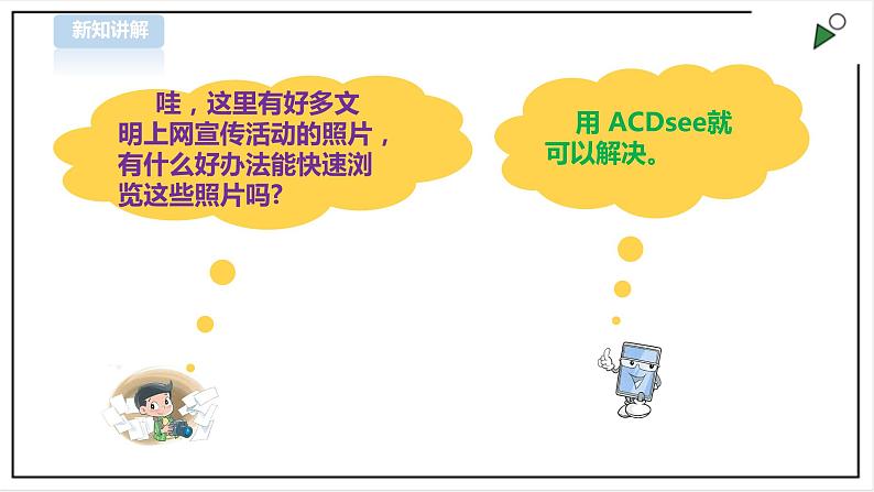 第3课  精彩图片剪辑第3页