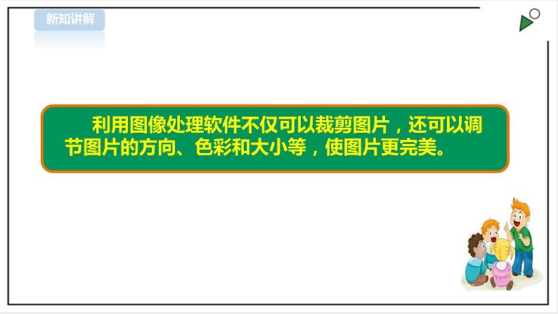 信息技术浙摄影版（2020） 四年级下册第一单元第4课  轻松调节图片课件+教案03