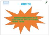 信息技术浙摄影版（2020） 四年级下册第一单元第4课  轻松调节图片课件+教案
