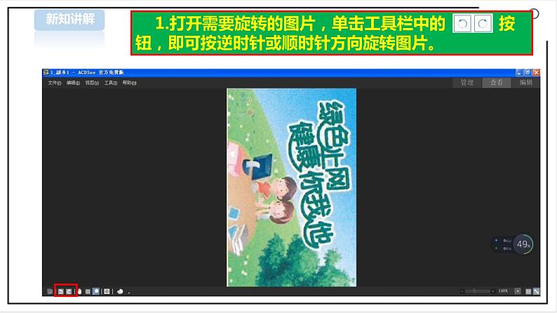 信息技术浙摄影版（2020） 四年级下册第一单元第4课  轻松调节图片课件+教案05