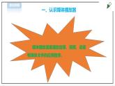 信息技术浙摄影版（2020） 四年级下册第一单元第5课 美妙音乐剪辑 课件+教案