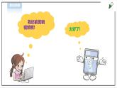 信息技术浙摄影版（2020） 四年级下册第一单元第6课 生动画面编辑 课件+教案