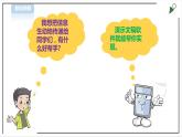 信息技术浙摄影版（2020） 四年级下册第二单元第7课 初识演示文稿 课件+教案