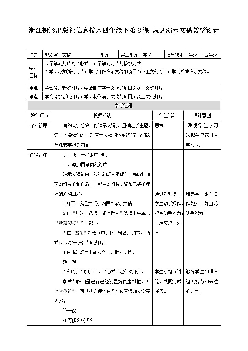 信息技术浙摄影版（2020） 四年级下册第二单元第8课 规划演示文稿 课件+教案01
