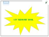 信息技术浙摄影版（2020） 四年级下册第二单元第8课 规划演示文稿 课件+教案