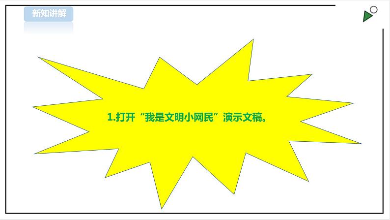 信息技术浙摄影版（2020） 四年级下册第二单元第8课 规划演示文稿 课件+教案05