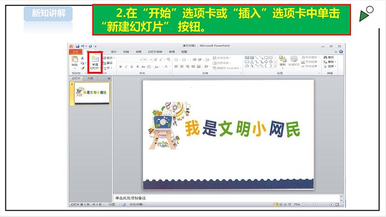 信息技术浙摄影版（2020） 四年级下册第二单元第8课 规划演示文稿 课件+教案06