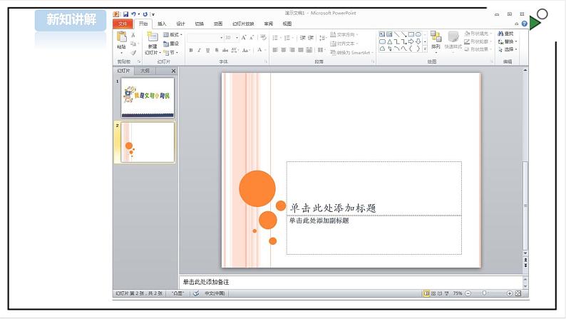 信息技术浙摄影版（2020） 四年级下册第二单元第8课 规划演示文稿 课件+教案08