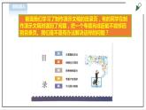 信息技术浙摄影版（2020） 四年级下册第二单元第12课 灵活的超链接 课件+教案