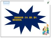 信息技术浙摄影版（2020） 四年级下册第二单元第12课 灵活的超链接 课件+教案