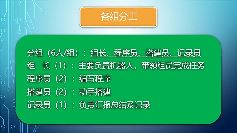 信息技术粤教版B版五年级（第三册）下册《第2课机器人的搭建》（第一课时）课件02