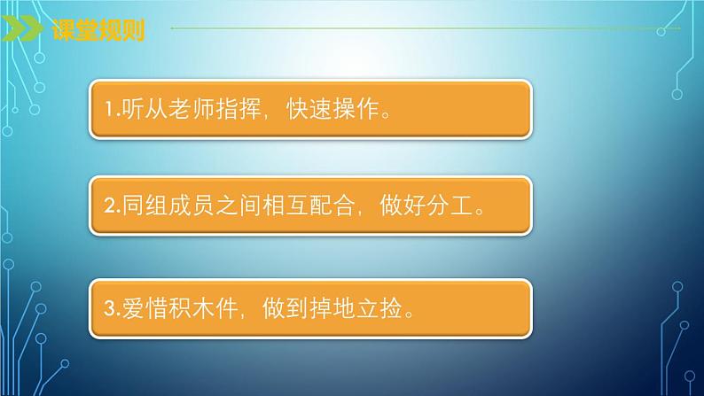 信息技术粤教版B版五年级（第三册）下册《第2课机器人的搭建》（第一课时）课件03