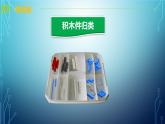 信息技术粤教版B版五年级（第三册）下册《第2课机器人的搭建》（第一课时）课件
