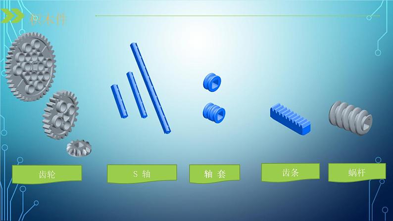 信息技术粤教版B版五年级（第三册）下册《第2课机器人的搭建》（第二课时）课件第2页