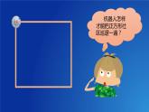 信息技术粤教版B版五年级（第三册）下册《第3课忠实的巡逻兵》课件