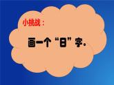 信息技术粤教版B版五年级（第三册）下册《第3课忠实的巡逻兵》课件
