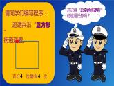 信息技术粤教版B版五年级（第三册）下册《第4课聪明的巡逻兵》课件 PPT