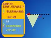 信息技术粤教版B版五年级（第三册）下册《第4课聪明的巡逻兵》课件 PPT