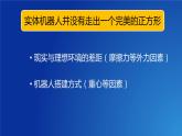信息技术粤教版B版五年级（第三册）下册《第4课聪明的巡逻兵》课件 PPT