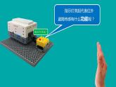 信息技術粵教版B版五年級（第三冊）下冊《第5課自動避障機器人》（第一課時）課件