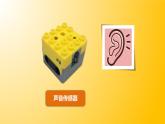 信息技术粤教版B版五年级（第三册）下册《第7课会听声音的机器人》课件