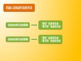 信息技术粤教版B版五年级（第三册）下册《第9课沿轨迹行走的机器人》（第二课时）课件
