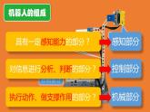 信息技术粤教版B版五年级（第三册）下册《第1课走进机器人》课件