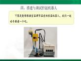 信息技术粤教版B版五年级（第三册）下册《第8课 自动控制温度机器人（第2课时）》课件