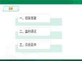 信息技术粤教版B版五年级（第三册）下册《第8课 自动控制温度机器人（第2课时）》课件