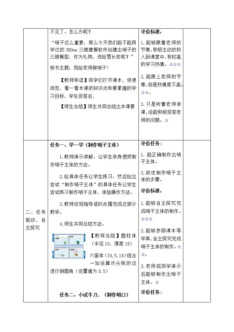 青岛版六年级下学期信息技术第9课我给老师做哨子（教案）第2页