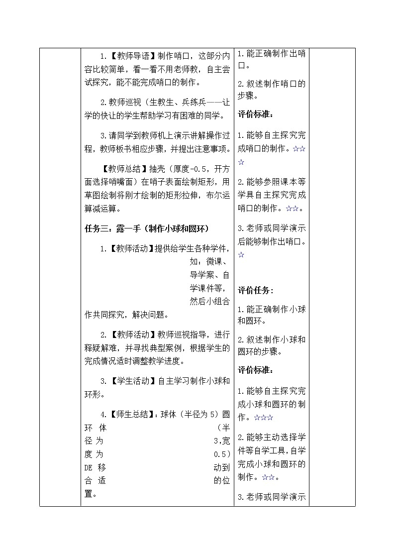 青岛版六年级下学期信息技术第9课我给老师做哨子（教案）第3页