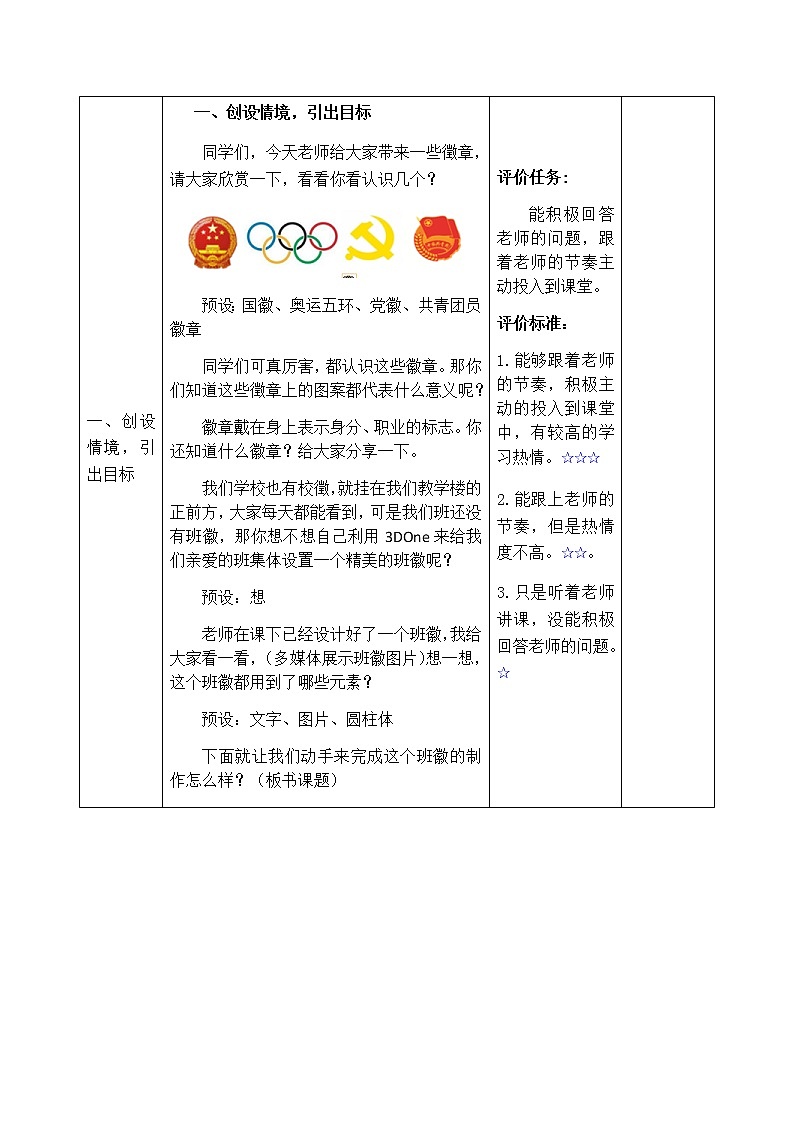 青岛版六年级下学期信息技术第10课我的班徽我做主（教案）02