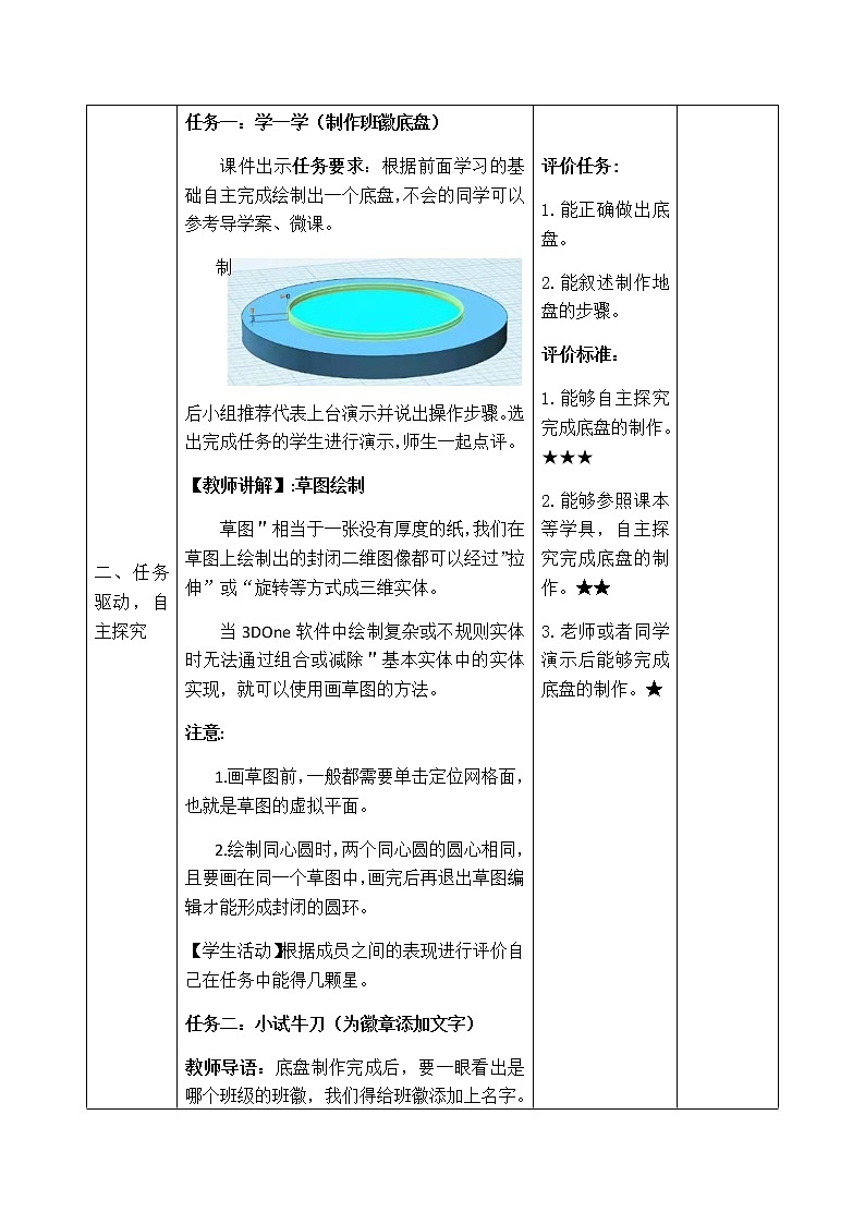 青岛版六年级下学期信息技术第10课我的班徽我做主（教案）03